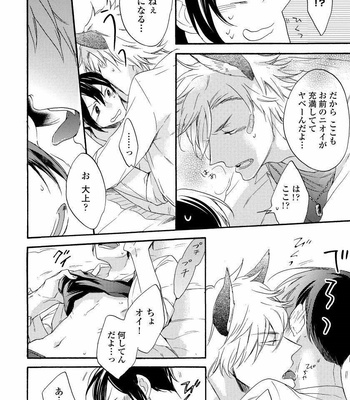 [Azutaka] Itoshi no Ookami-kun! [JP] – Gay Manga sex 40