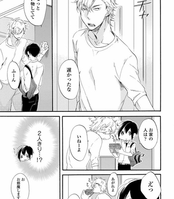 [Azutaka] Itoshi no Ookami-kun! [JP] – Gay Manga sex 59