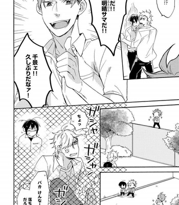 [Azutaka] Itoshi no Ookami-kun! [JP] – Gay Manga sex 118