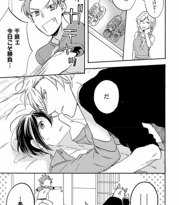 [Azutaka] Itoshi no Ookami-kun! [JP] – Gay Manga sex 129