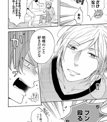 [Azutaka] Itoshi no Ookami-kun! [JP] – Gay Manga sex 144