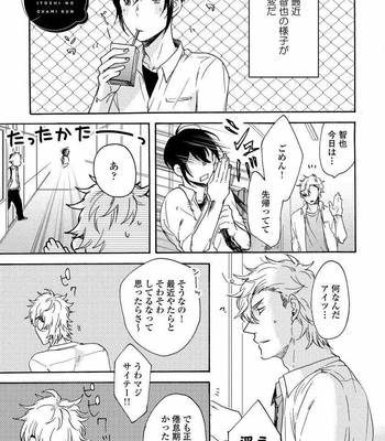 [Azutaka] Itoshi no Ookami-kun! [JP] – Gay Manga sex 181
