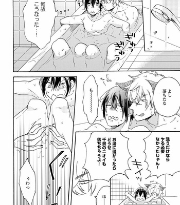 [Azutaka] Itoshi no Ookami-kun! [JP] – Gay Manga sex 190