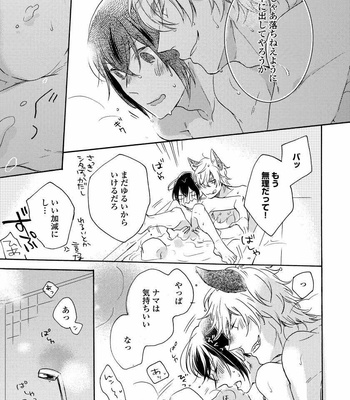 [Azutaka] Itoshi no Ookami-kun! [JP] – Gay Manga sex 191