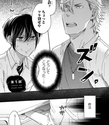 [Azutaka] Itoshi no Ookami-kun! [JP] – Gay Manga sex 5