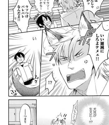 [Azutaka] Itoshi no Ookami-kun! [JP] – Gay Manga sex 10