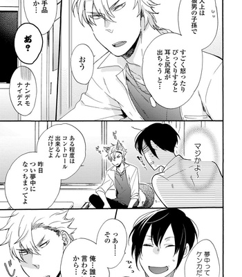 [Azutaka] Itoshi no Ookami-kun! [JP] – Gay Manga sex 11