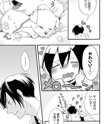 [Azutaka] Itoshi no Ookami-kun! [JP] – Gay Manga sex 13