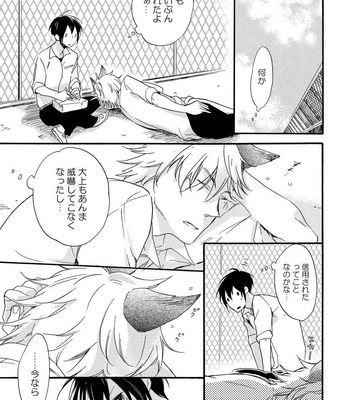 [Azutaka] Itoshi no Ookami-kun! [JP] – Gay Manga sex 21