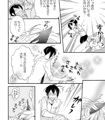 [Azutaka] Itoshi no Ookami-kun! [JP] – Gay Manga sex 22