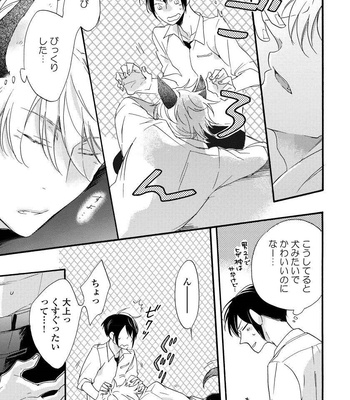 [Azutaka] Itoshi no Ookami-kun! [JP] – Gay Manga sex 23