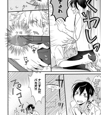 [Azutaka] Itoshi no Ookami-kun! [JP] – Gay Manga sex 24