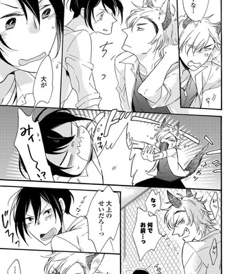[Azutaka] Itoshi no Ookami-kun! [JP] – Gay Manga sex 25
