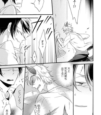 [Azutaka] Itoshi no Ookami-kun! [JP] – Gay Manga sex 31