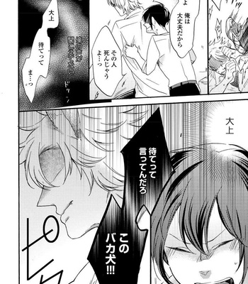 [Azutaka] Itoshi no Ookami-kun! [JP] – Gay Manga sex 32