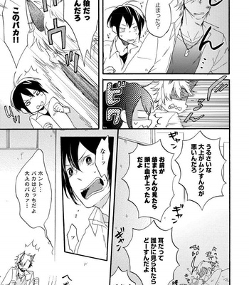 [Azutaka] Itoshi no Ookami-kun! [JP] – Gay Manga sex 33