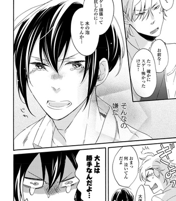 [Azutaka] Itoshi no Ookami-kun! [JP] – Gay Manga sex 36