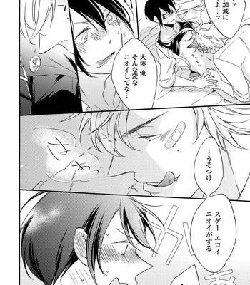 [Azutaka] Itoshi no Ookami-kun! [JP] – Gay Manga sex 42