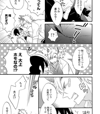 [Azutaka] Itoshi no Ookami-kun! [JP] – Gay Manga sex 43