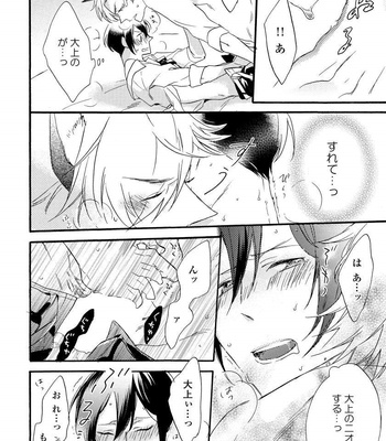 [Azutaka] Itoshi no Ookami-kun! [JP] – Gay Manga sex 44