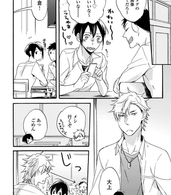 [Azutaka] Itoshi no Ookami-kun! [JP] – Gay Manga sex 48