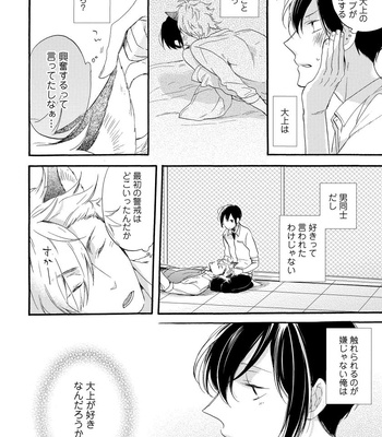 [Azutaka] Itoshi no Ookami-kun! [JP] – Gay Manga sex 54