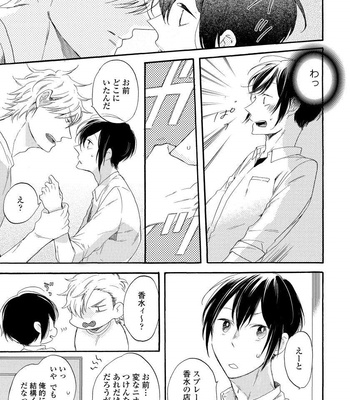 [Azutaka] Itoshi no Ookami-kun! [JP] – Gay Manga sex 61