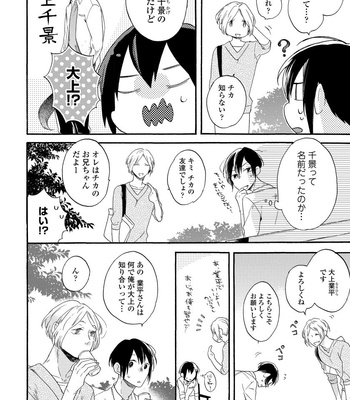 [Azutaka] Itoshi no Ookami-kun! [JP] – Gay Manga sex 66