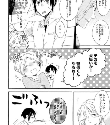 [Azutaka] Itoshi no Ookami-kun! [JP] – Gay Manga sex 68
