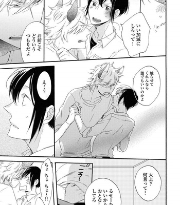 [Azutaka] Itoshi no Ookami-kun! [JP] – Gay Manga sex 77