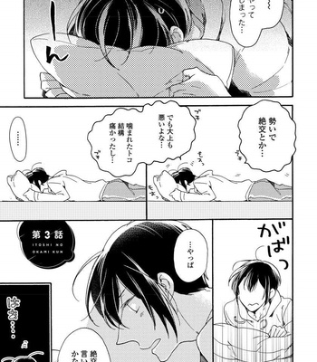 [Azutaka] Itoshi no Ookami-kun! [JP] – Gay Manga sex 81