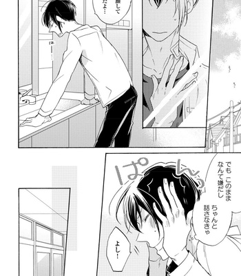 [Azutaka] Itoshi no Ookami-kun! [JP] – Gay Manga sex 82