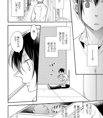 [Azutaka] Itoshi no Ookami-kun! [JP] – Gay Manga sex 84