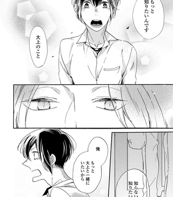 [Azutaka] Itoshi no Ookami-kun! [JP] – Gay Manga sex 90