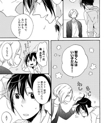 [Azutaka] Itoshi no Ookami-kun! [JP] – Gay Manga sex 91