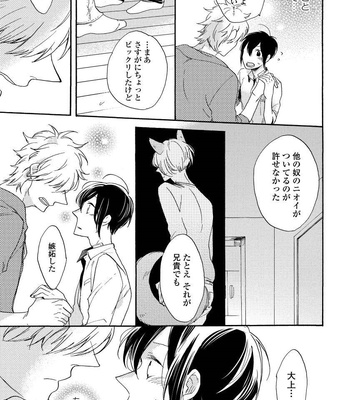 [Azutaka] Itoshi no Ookami-kun! [JP] – Gay Manga sex 97