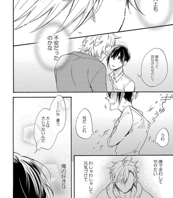 [Azutaka] Itoshi no Ookami-kun! [JP] – Gay Manga sex 98