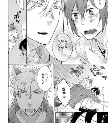 [Azutaka] Itoshi no Ookami-kun! [JP] – Gay Manga sex 102