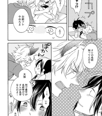 [Azutaka] Itoshi no Ookami-kun! [JP] – Gay Manga sex 104