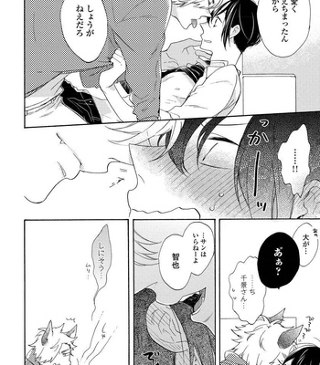 [Azutaka] Itoshi no Ookami-kun! [JP] – Gay Manga sex 106