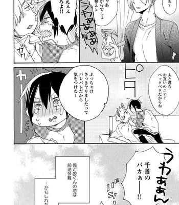 [Azutaka] Itoshi no Ookami-kun! [JP] – Gay Manga sex 114