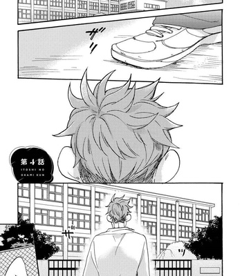 [Azutaka] Itoshi no Ookami-kun! [JP] – Gay Manga sex 115