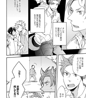 [Azutaka] Itoshi no Ookami-kun! [JP] – Gay Manga sex 124