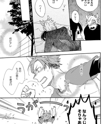 [Azutaka] Itoshi no Ookami-kun! [JP] – Gay Manga sex 133