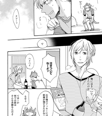 [Azutaka] Itoshi no Ookami-kun! [JP] – Gay Manga sex 134