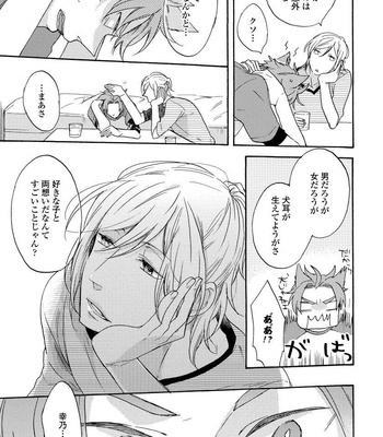 [Azutaka] Itoshi no Ookami-kun! [JP] – Gay Manga sex 135