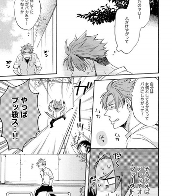 [Azutaka] Itoshi no Ookami-kun! [JP] – Gay Manga sex 147