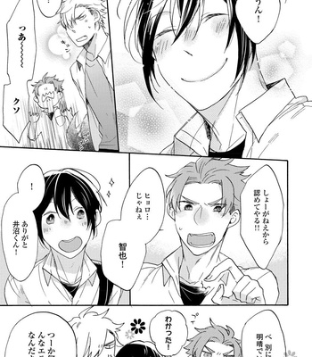 [Azutaka] Itoshi no Ookami-kun! [JP] – Gay Manga sex 155