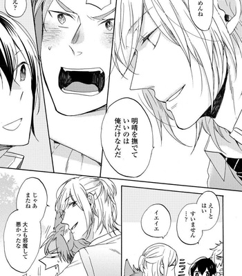 [Azutaka] Itoshi no Ookami-kun! [JP] – Gay Manga sex 159