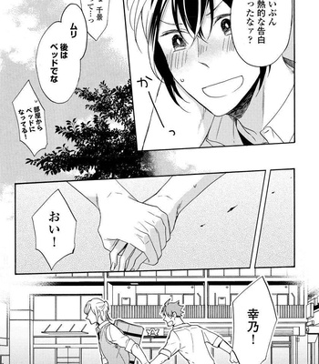 [Azutaka] Itoshi no Ookami-kun! [JP] – Gay Manga sex 161
